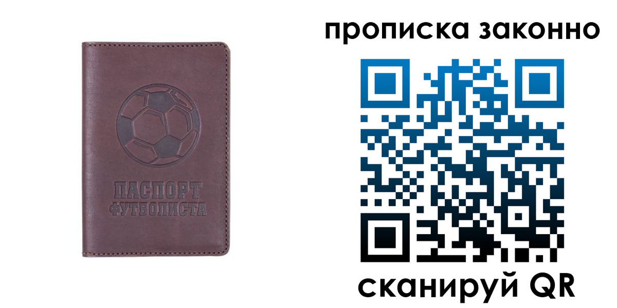 прописка штамп в Клинцах