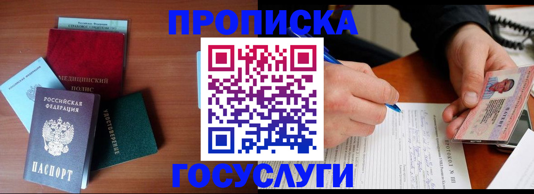 временная регистрация недорого в Клинцах