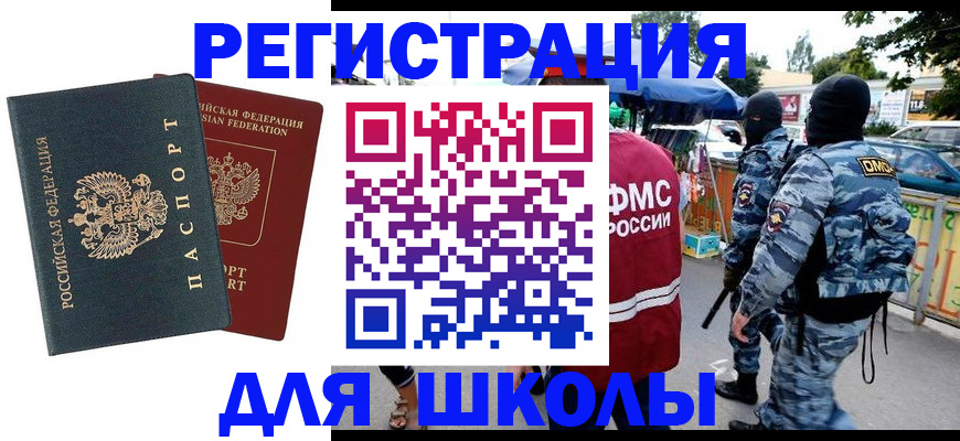 прописка иностранных граждан в Клинцах