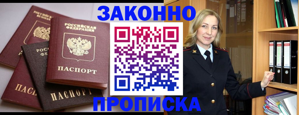 купить прописку в Клинцах