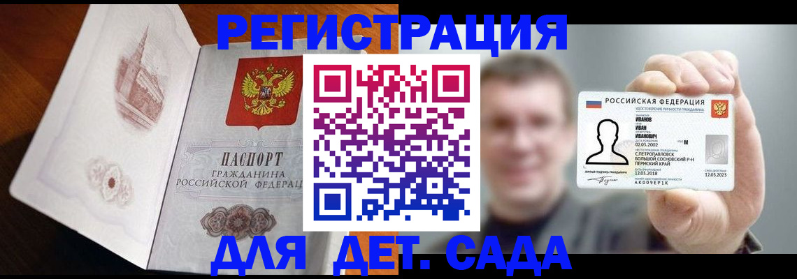 прописка гарантия в Клинцах