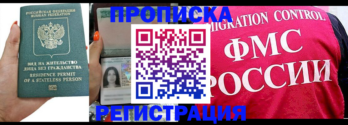 прописка гарантия в Клинцах