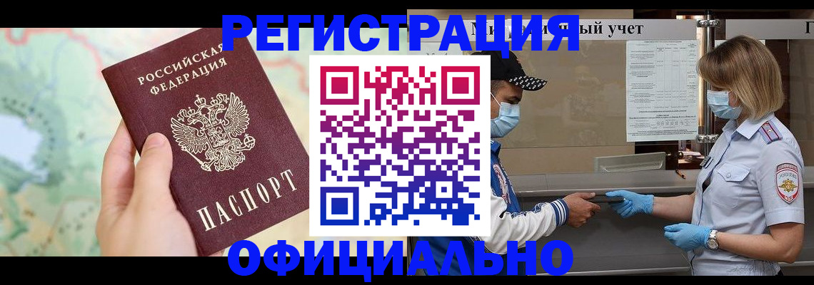 временная регистрация для всех в Клинцах