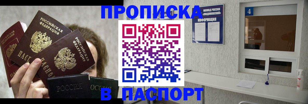 прописка в квартире в Клинцах